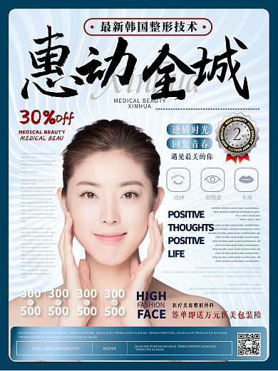 简约风时尚整形机构优惠宣传海报