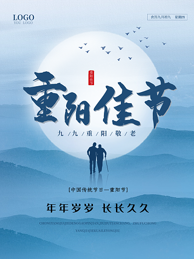 重阳节水墨山水九月九日重阳节感恩敬老月