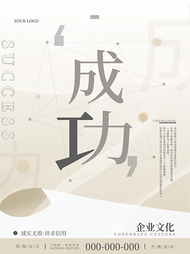 简约创意大字报励志文字企业文化系列海报