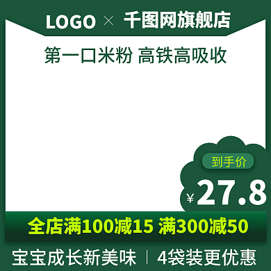 电商母婴用品通用主图