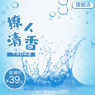 电商淘宝洗护洗衣液洗洁精主图直通车轮播图