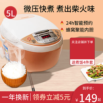淘宝天猫简约电饭煲主图直通车