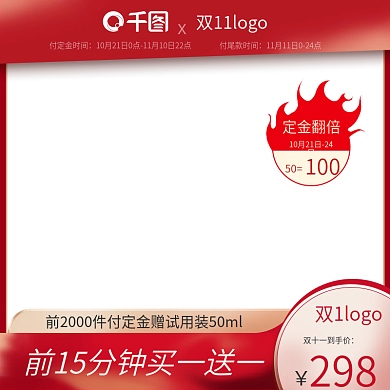 双十一美妆洗护主图图标