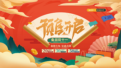 国潮风双十一趋势预售预告促销展板