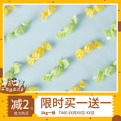 万圣节糖果主图直通车