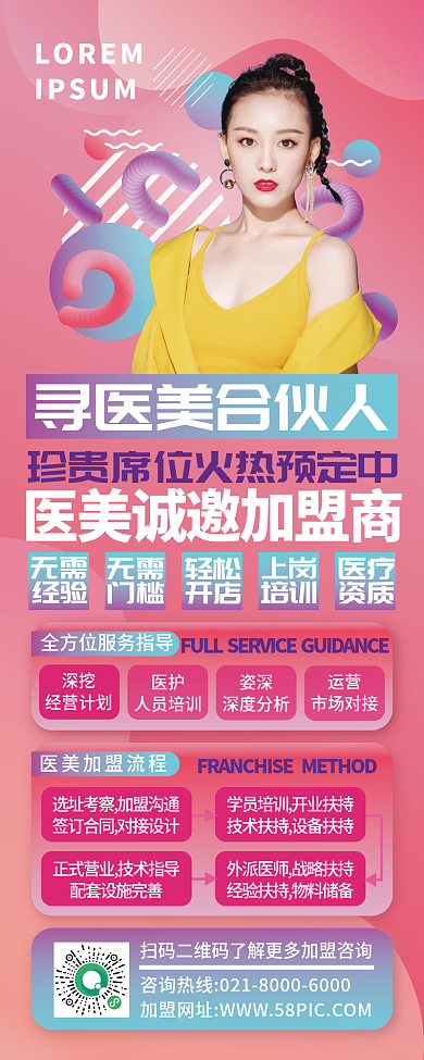 招商加盟营销手机长图