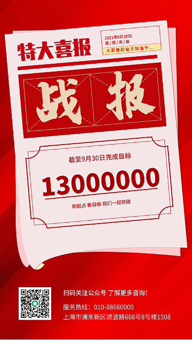 开门红手机营销海报