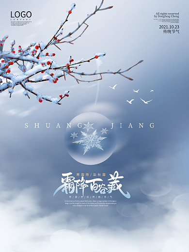 创意唯美霜降节气展板二十四节气系列海报