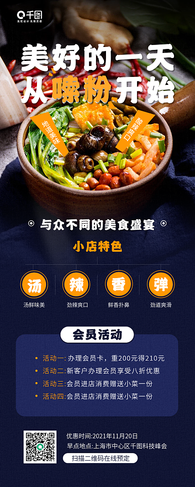 螺蛳粉店铺会员活动手机长图海报