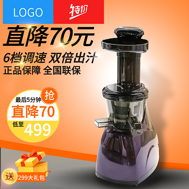 料理机榨汁机厨房用品家用电器主图直通车图