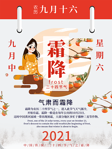 简约创意中国风霜降立冬24节气海报