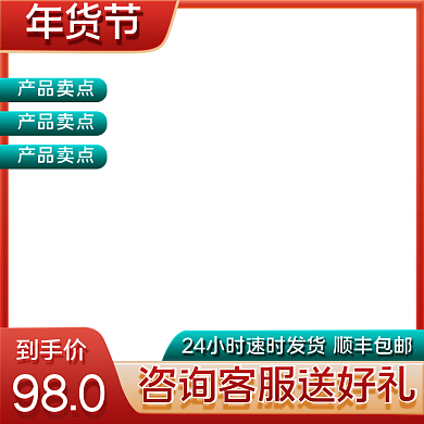 年货节主图国潮主图美妆主图大促直通车图