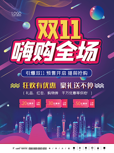蓝色创意电商双11双十一购物节促销海报
