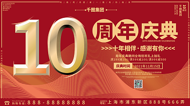 金属质感字周年庆典展板