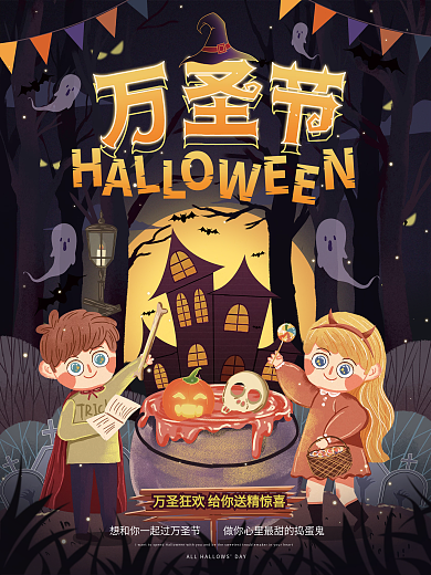 卡通插画万圣节节日海报
