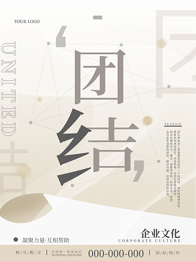 简约创意大字报励志文字企业文化系列海报