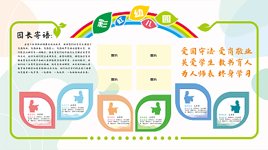 学校幼儿园教师风采展板