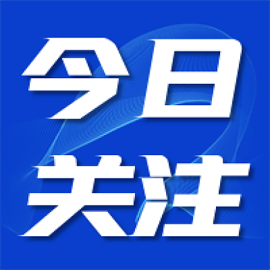 公众号次图简约蓝色今日关注大字