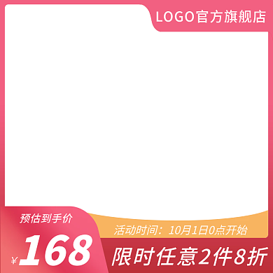 电商淘宝天猫红色主图直通车图活动促销图