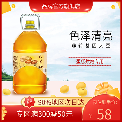 豆油食用油主图 上新 电商 天猫