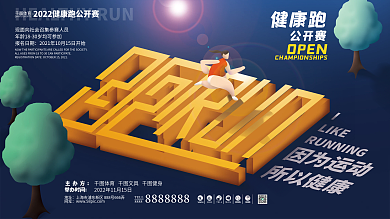 创意字体体育跑步比赛公开赛活动海报