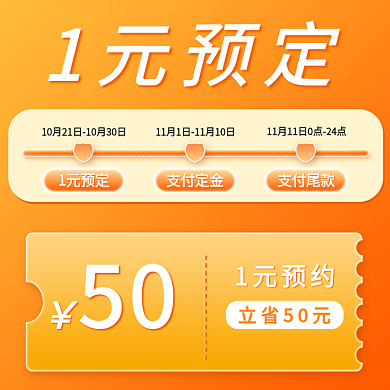 金色酷炫风天猫双11一元预定主图直通车图