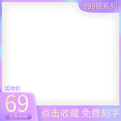 天猫淘宝主图电商模板饰品母婴服装女王节