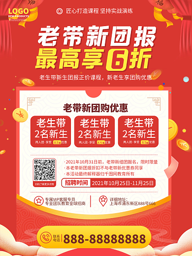 原创红色喜庆暑假班团购老带新优惠宣传海报