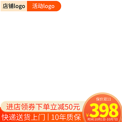 国庆活动主图淘宝天猫京东双11直通车图