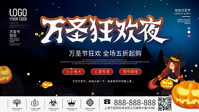 万圣节狂欢活动宣传展板背景板
