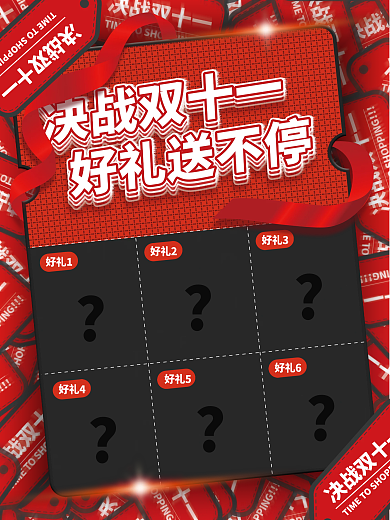 电商双十一双11红色创意促销活动宣传海报