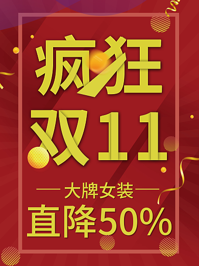 电商双11促销海报双十一预售背景素材元素