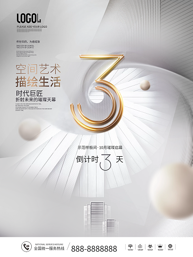 创意简约风房地产样板间开放倒计时3天海报
