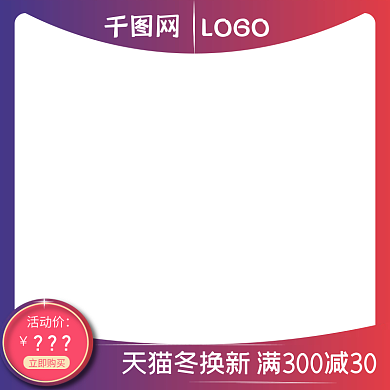 天猫冬换新渐变上新促销主图