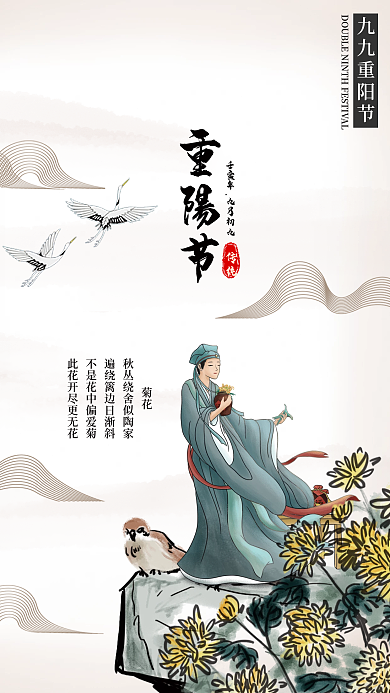 中国风传统节日重阳节手机海报