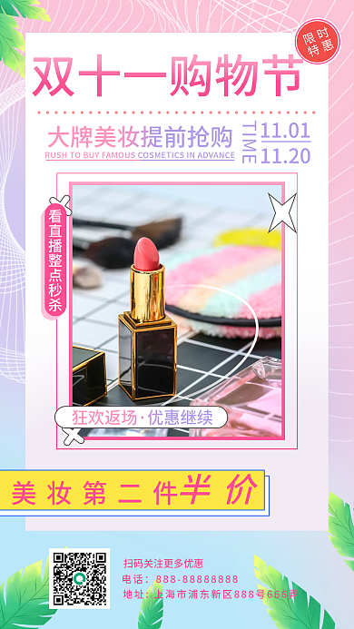 清新渐变双十一美妆促销手机海报