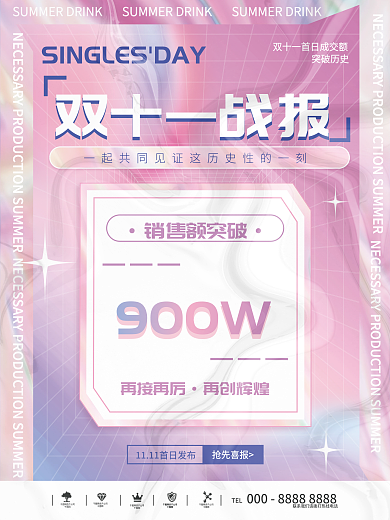 酸性趋势双十一喜报战报海报