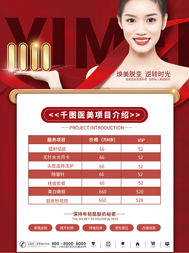医疗双11医美项目介绍美容美女宣传海报