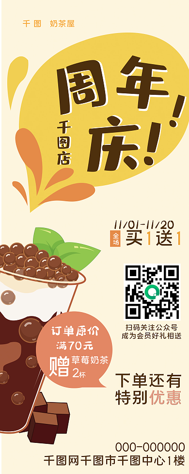 餐饮饮料奶茶店促销折扣美味甜点奶茶展架