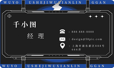 名片 科技 电竞 商务