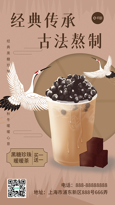 奶茶促销插画古风手机海报