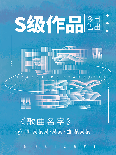 蓝色交错空间几何音乐海报