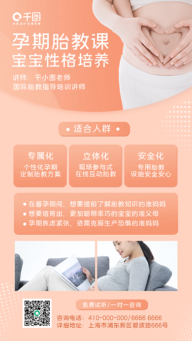 孕期胎教课程宣传手机海报