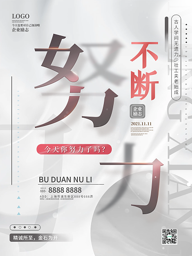 努力原创创意大字报励志企业文化