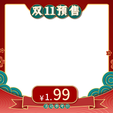 双十一预售促销国潮中国风直通车首页设计