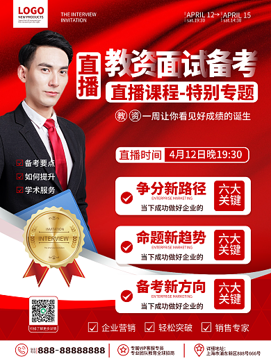 原创商务风教师资格证考试培训直播课海报