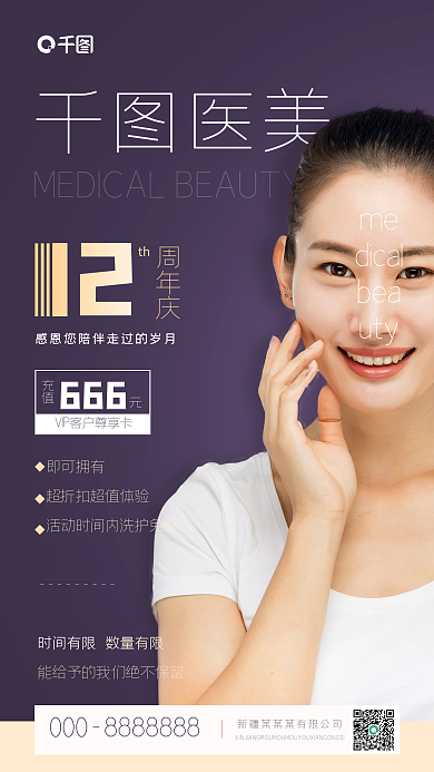 时尚杂志风医美促销手机海报