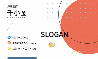 千小图声乐老师可爱卡通音乐培训名片
