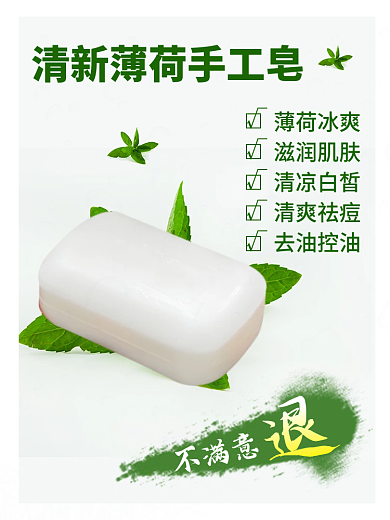 香皂主图 手工皂