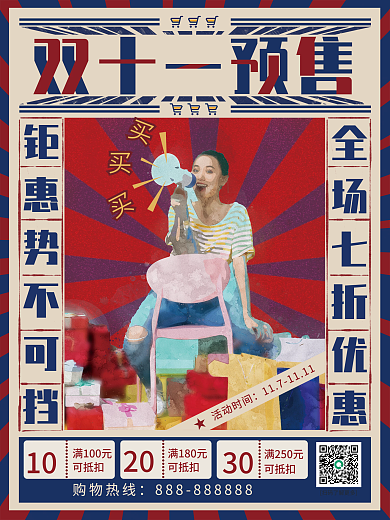 双11创意人物复古国潮潮流时尚大字报预售